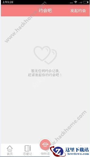送给亲爱的她是什么软件?送给亲爱的她软件介绍图片3