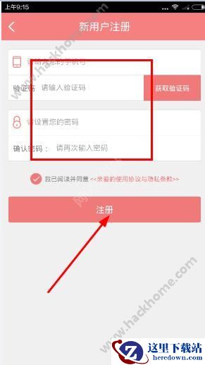 送给亲爱的她软件怎么注册?送给亲爱的她app注册教程图片2