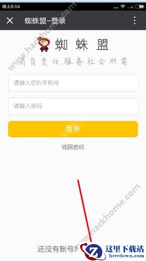 蜘蛛盟投票平台怎么注册？蜘蛛盟注册教程图片1