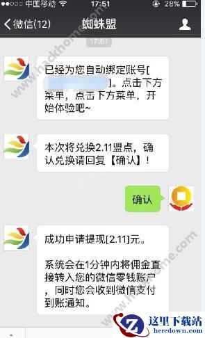 蜘蛛盟怎么提取金币?蜘蛛盟投票提取金币教程图片2
