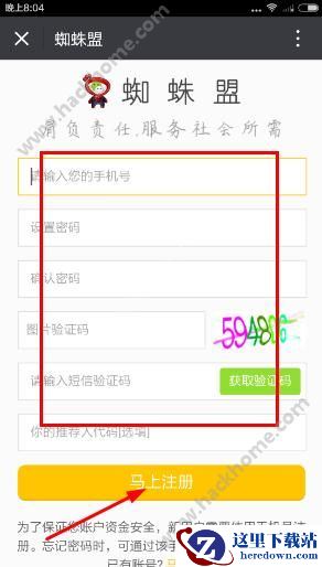 蜘蛛盟投票平台怎么注册？蜘蛛盟注册教程图片2