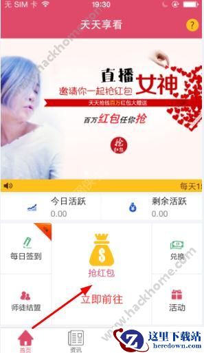 天天享看怎么抢红包?天天享看抢红包教程图片1