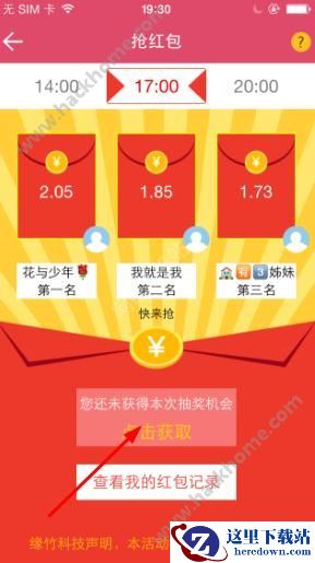 天天享看怎么抢红包?天天享看抢红包教程图片2