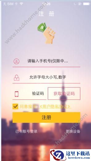 天天享看app怎么注册？天天享看注册教程图片1