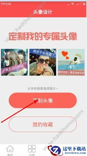 头像大师怎么定制你的头像？头像大师定制头像教程图片1
