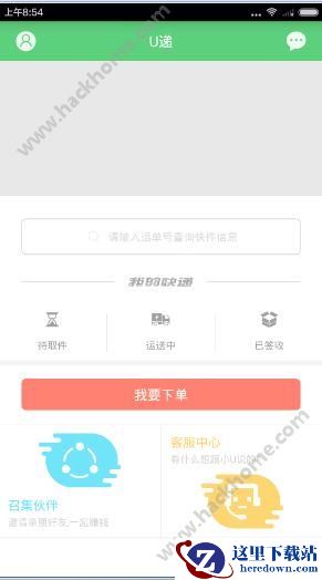 U递怎么赚钱？U递赚钱教程图片1