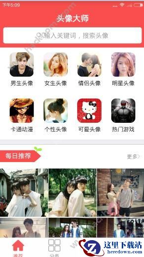 头像大师怎么用？头像大师使用教程图片1