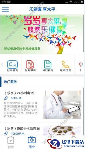 乐享太平app怎么用?乐享太平使用教程图片2