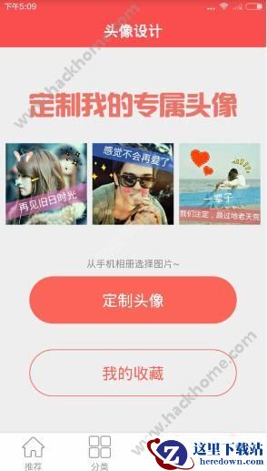 头像大师怎么用？头像大师使用教程图片4