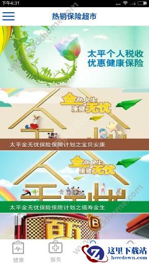 乐享太平app怎么用?乐享太平使用教程图片3