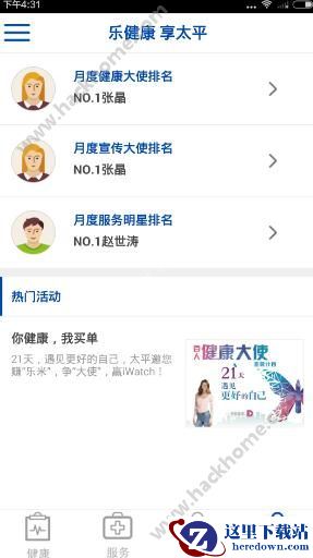 乐享太平app怎么用?乐享太平使用教程图片4