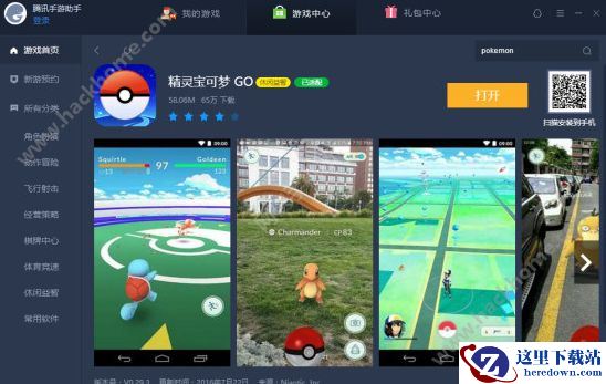腾讯手游助手可以玩Pokemon GO：锁区都不是问题图片1