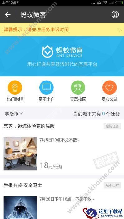 蚂蚁微客任务怎么做？蚂蚁微客做任务教程图片1