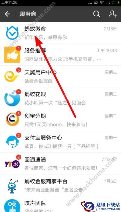 蚂蚁微客怎么打开？蚂蚁微客在哪里打开图片2