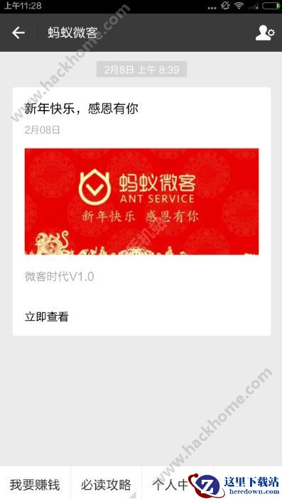 蚂蚁微客怎么打开？蚂蚁微客在哪里打开图片3