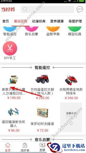 当好妈app怎么购物？当好妈购物教程图片1