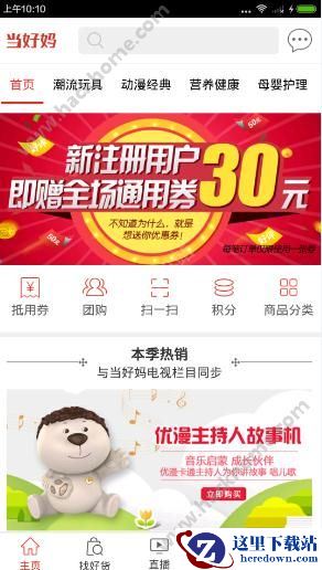 当好妈app怎么用？当好妈使用教程图片1