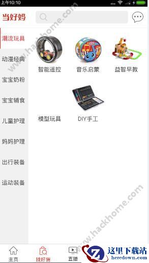 当好妈app怎么用？当好妈使用教程图片2