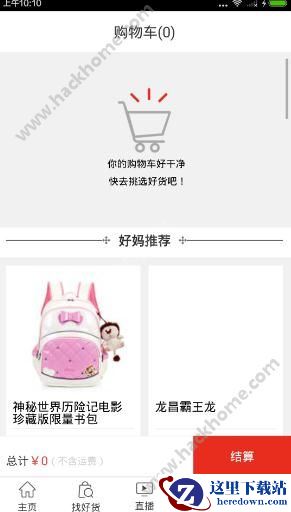 当好妈app怎么用？当好妈使用教程图片3