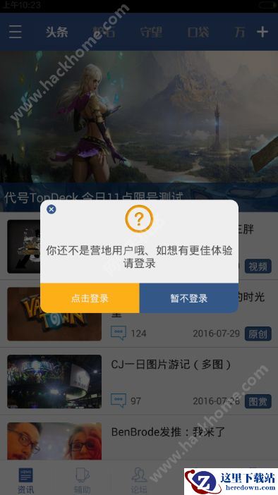 旅法师营地怎么注册？旅法师营地注册操作教程图片1