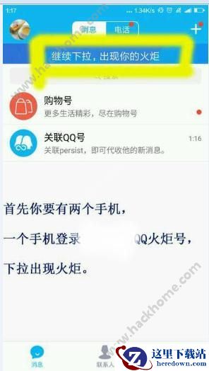 如何成为QQ火炬手？成为QQ火炬手教程图片1