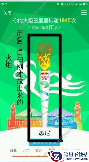 如何成为QQ火炬手？成为QQ火炬手教程图片2