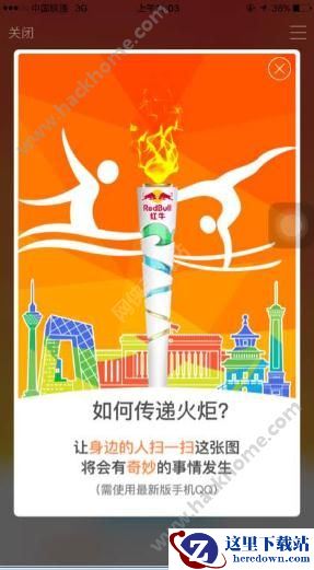 QQ火炬手不在身边怎么传？QQ火炬怎么传不在1个地方的人？图片1