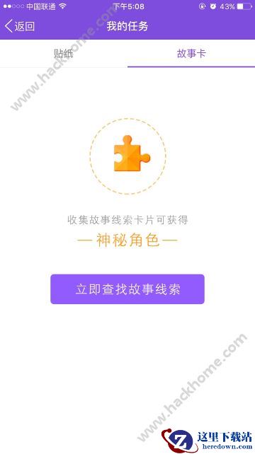 厘米秀怎么查找故事线索？厘米秀故事线索查找技巧图片1