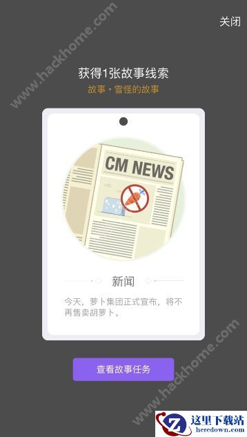 厘米秀怎么查找故事线索？厘米秀故事线索查找技巧图片3