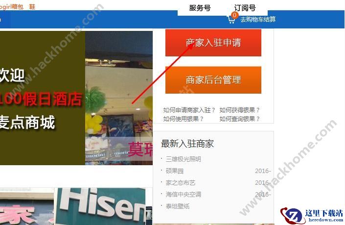 麦点商城怎么加盟？麦点商城加盟教程图片1