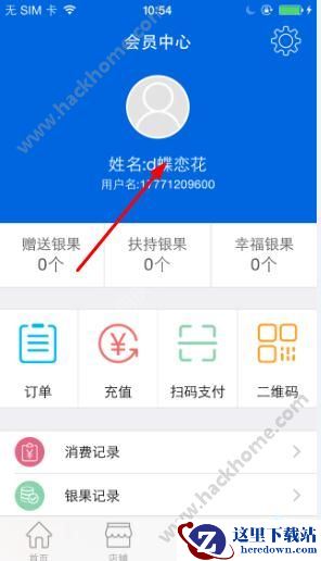 麦点商城怎么改密码？麦点商城修改密码教程图片1