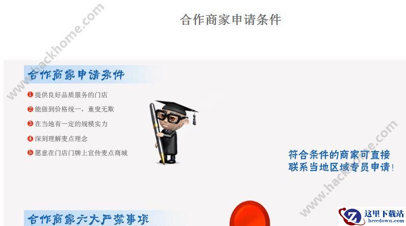 麦点商城怎么加盟？麦点商城加盟教程图片2