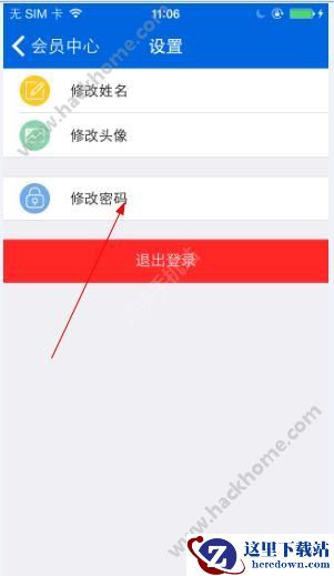 麦点商城怎么改密码？麦点商城修改密码教程图片2
