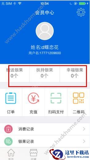 麦点商城怎么查询银果？麦点商城查询银果教程图片2