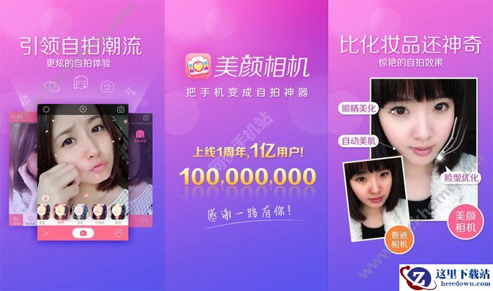 妈妈是超人贾静雯用的拍照软件怎么玩？图片1