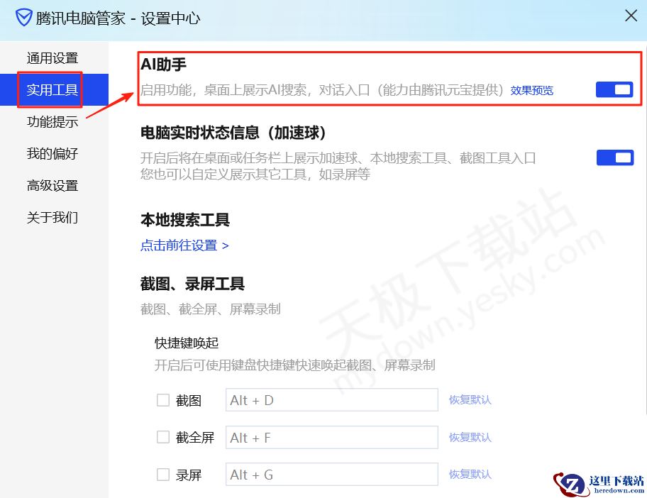 腾讯电脑管家AI划词工具使用方法教学