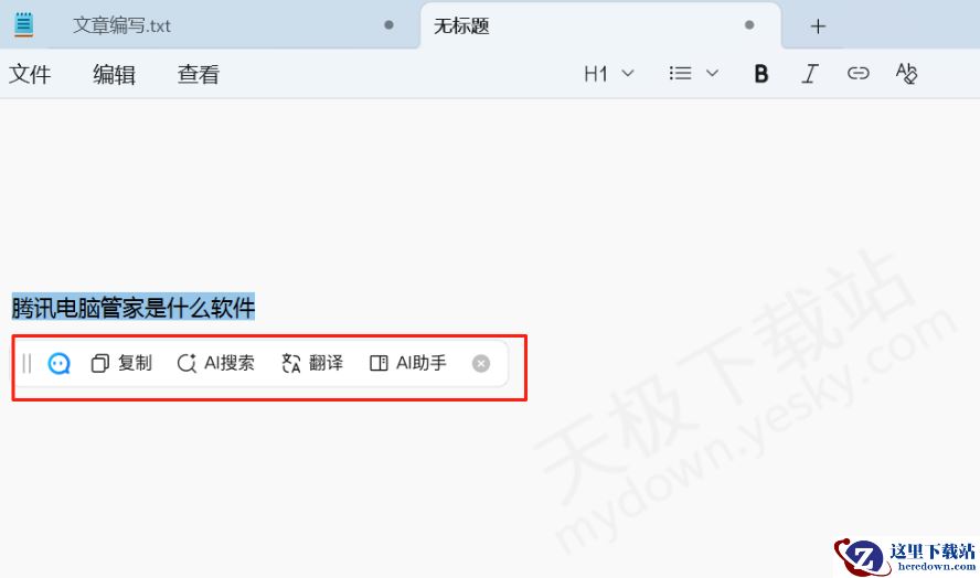腾讯电脑管家AI划词工具使用方法教学