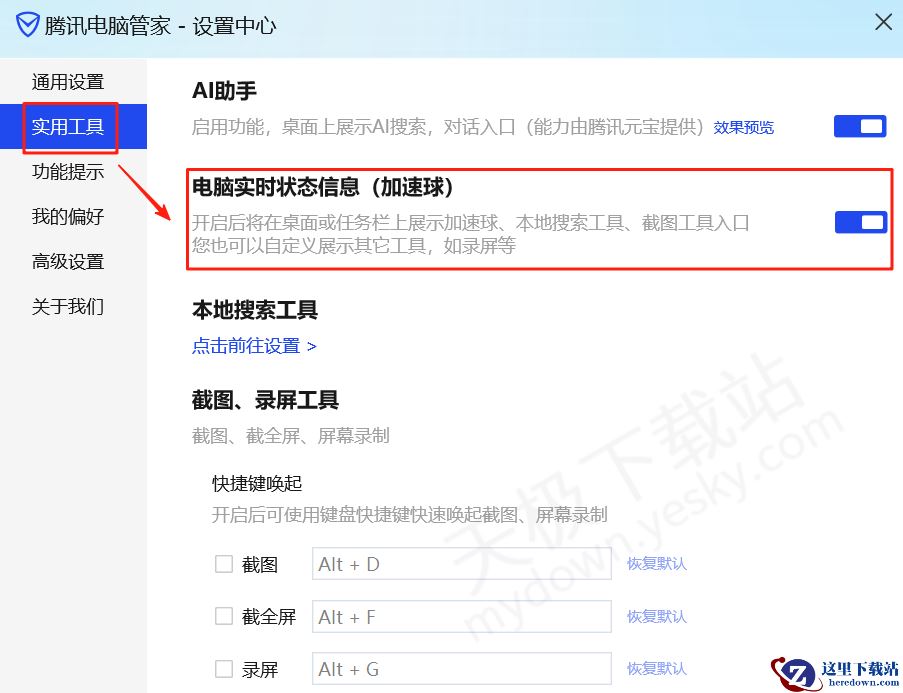 腾讯电脑管家本地搜索工具使用图文教程