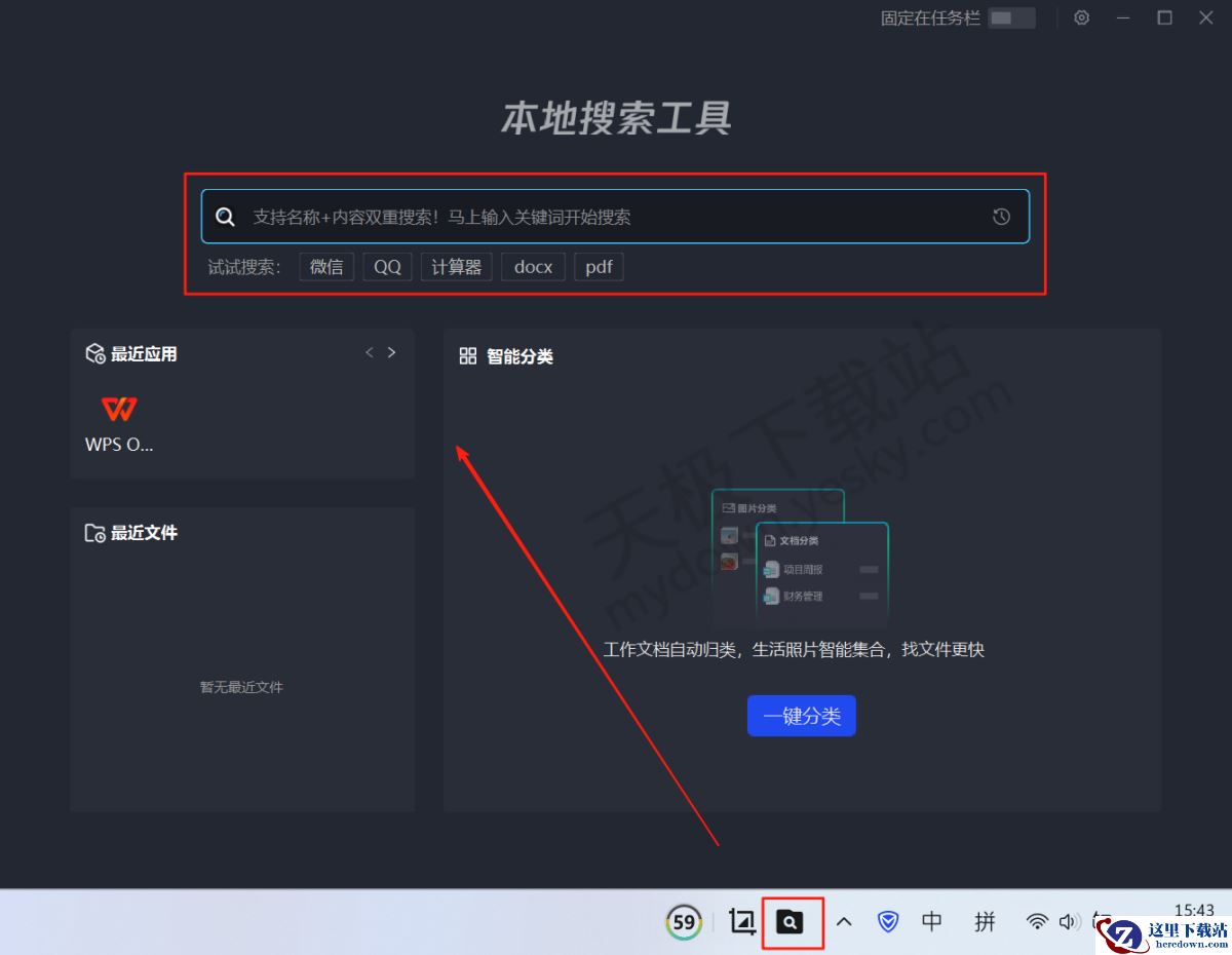 腾讯电脑管家本地搜索工具使用图文教程