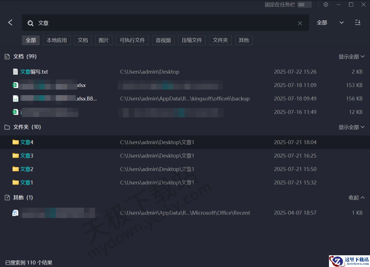 腾讯电脑管家本地搜索工具使用图文教程