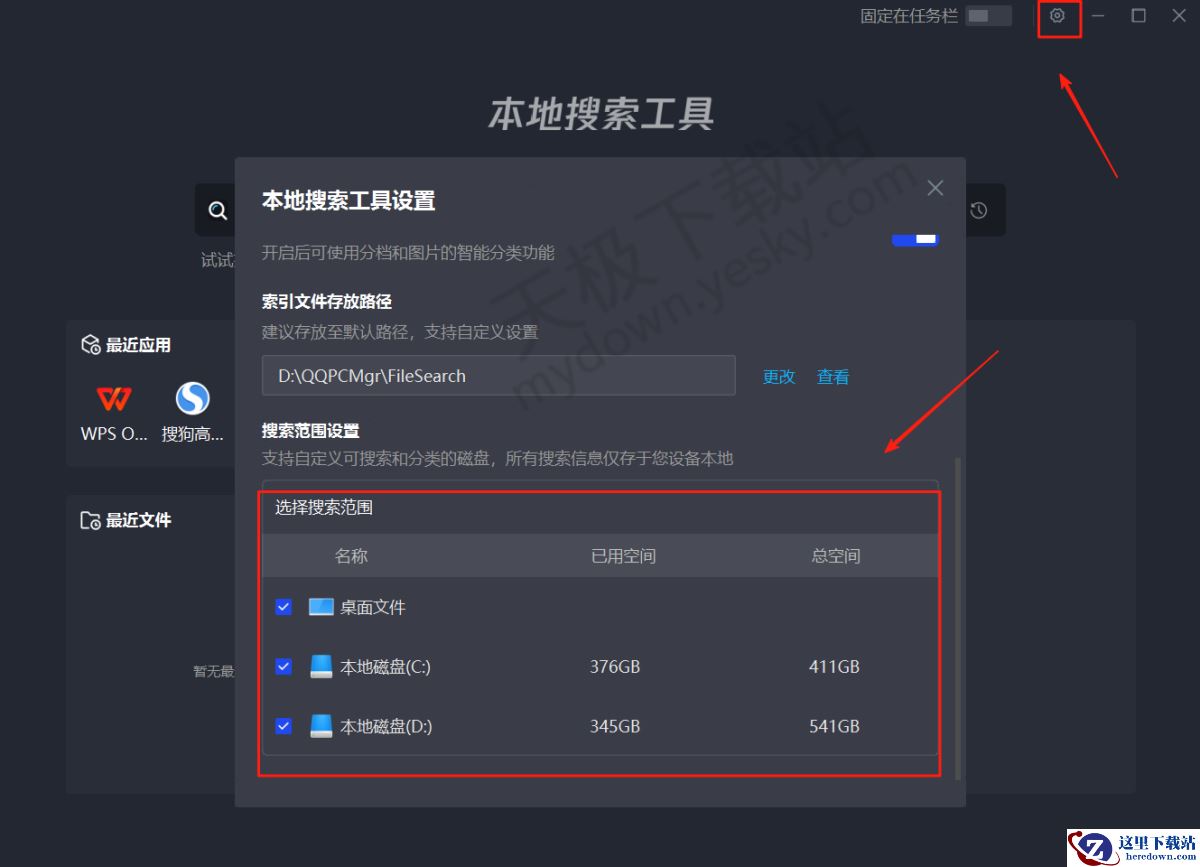 腾讯电脑管家本地搜索工具使用图文教程