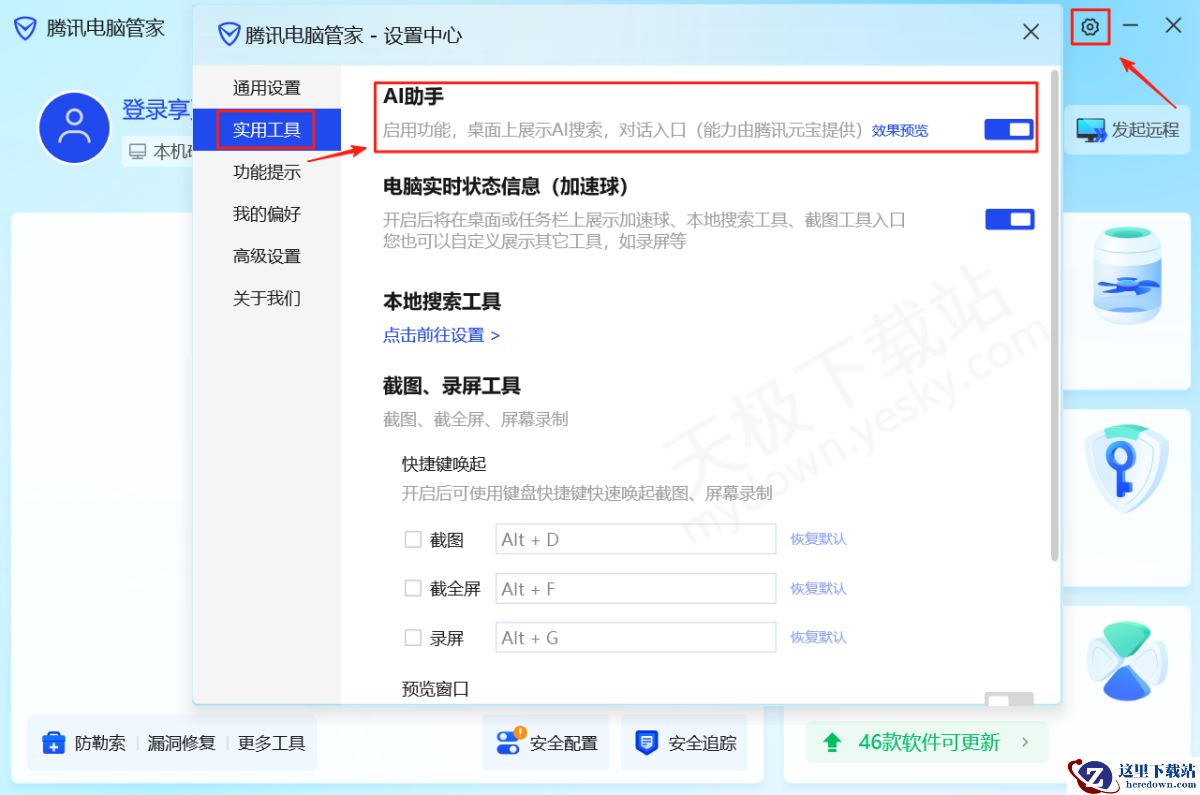腾讯电脑管家AI助手使用方法教学