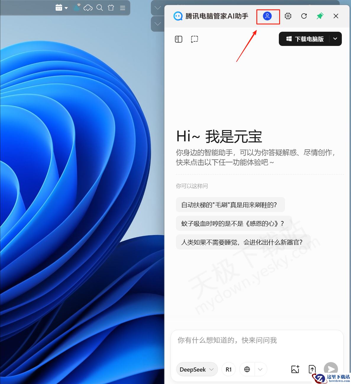 腾讯电脑管家AI助手使用方法教学