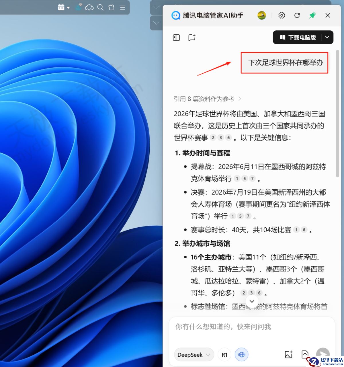 腾讯电脑管家AI助手使用方法教学