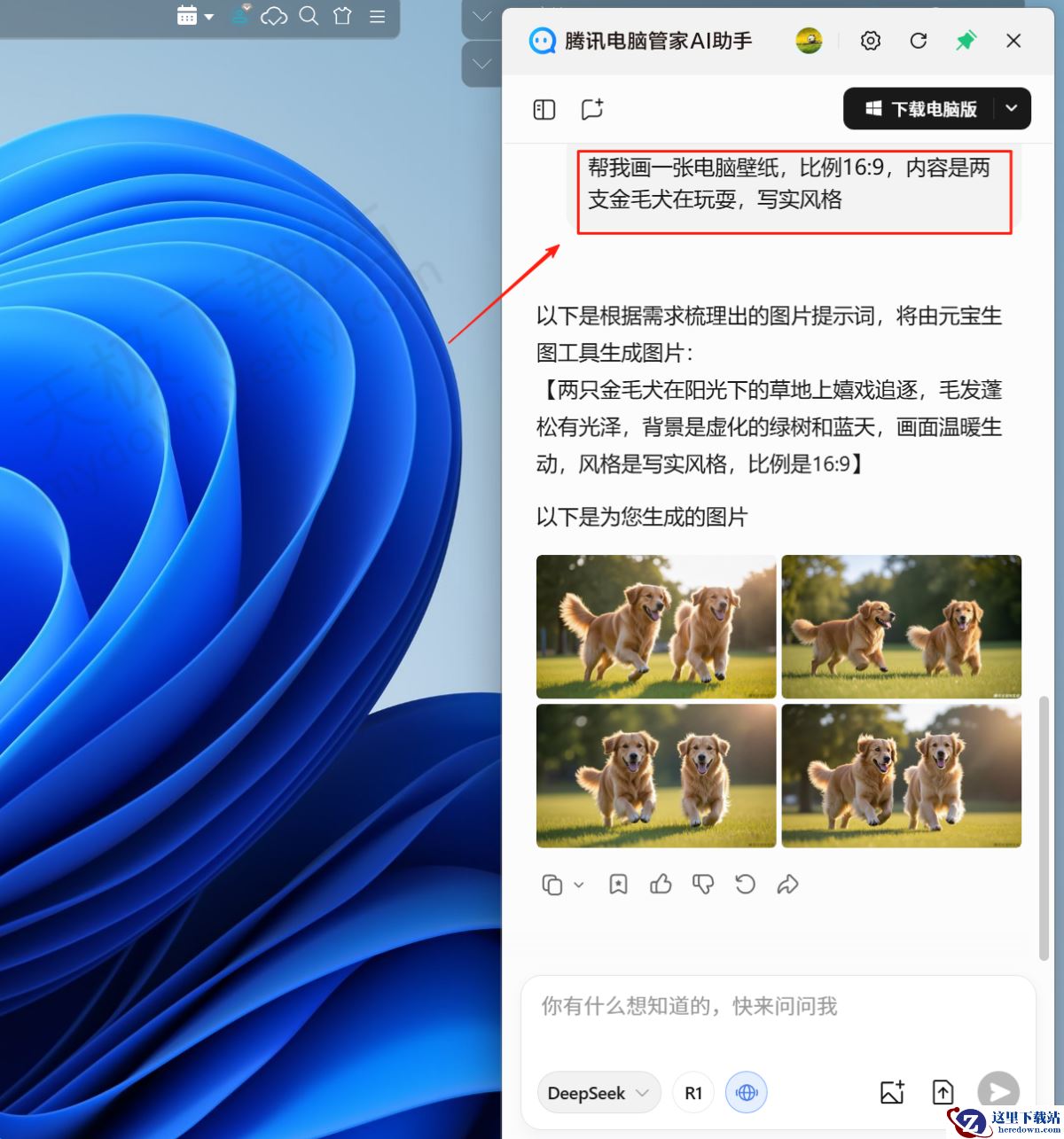 腾讯电脑管家AI助手使用方法教学
