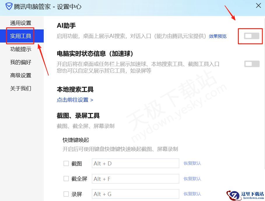 腾讯电脑管家AI助手使用方法教学