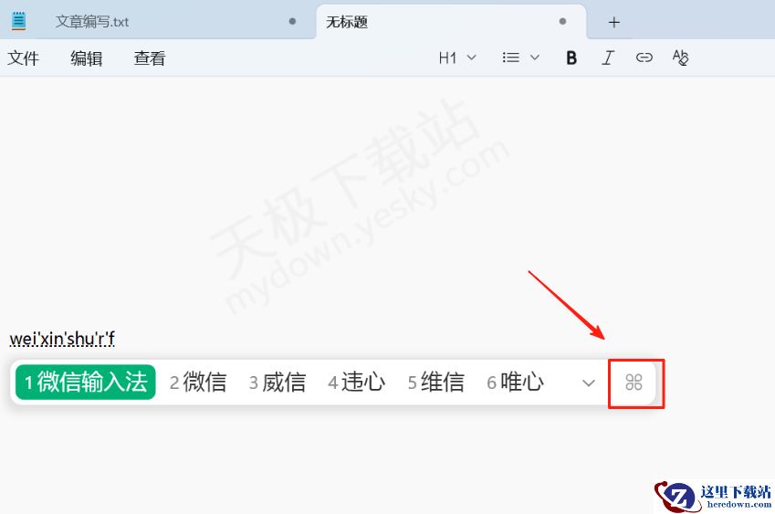 微信输入法电脑版怎么用五笔打字