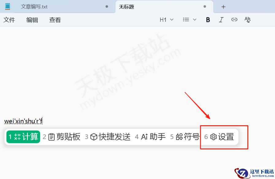 微信输入法电脑版怎么用五笔打字