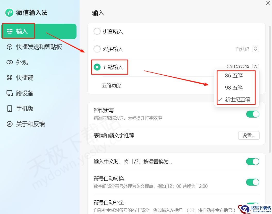 微信输入法电脑版怎么用五笔打字