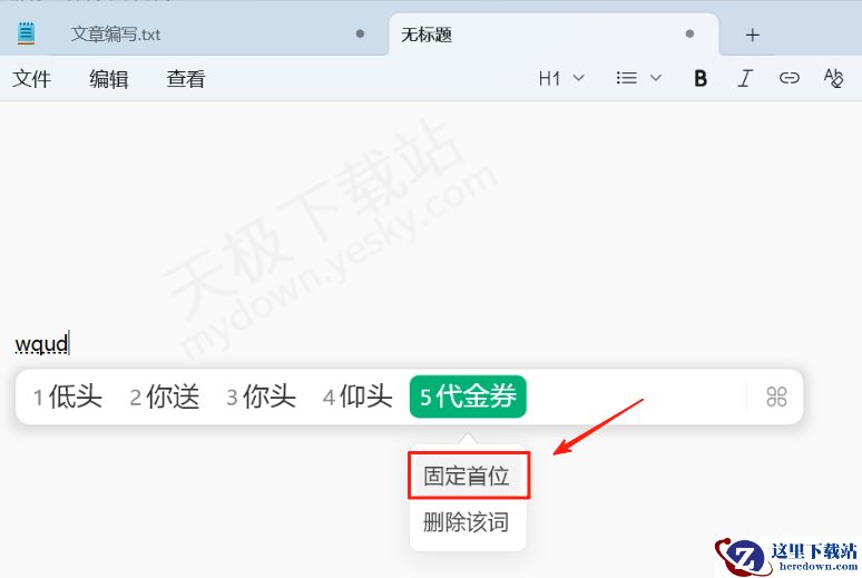 微信输入法电脑版怎么用五笔打字